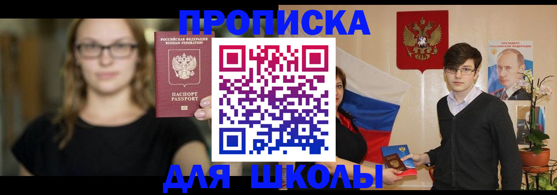 прописка в Брянске