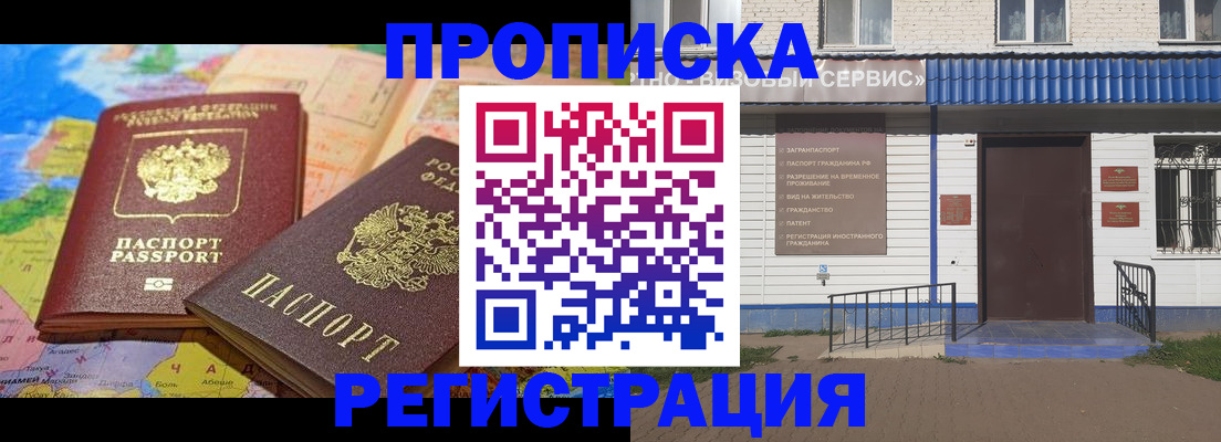 прописка 2025 в Брянске